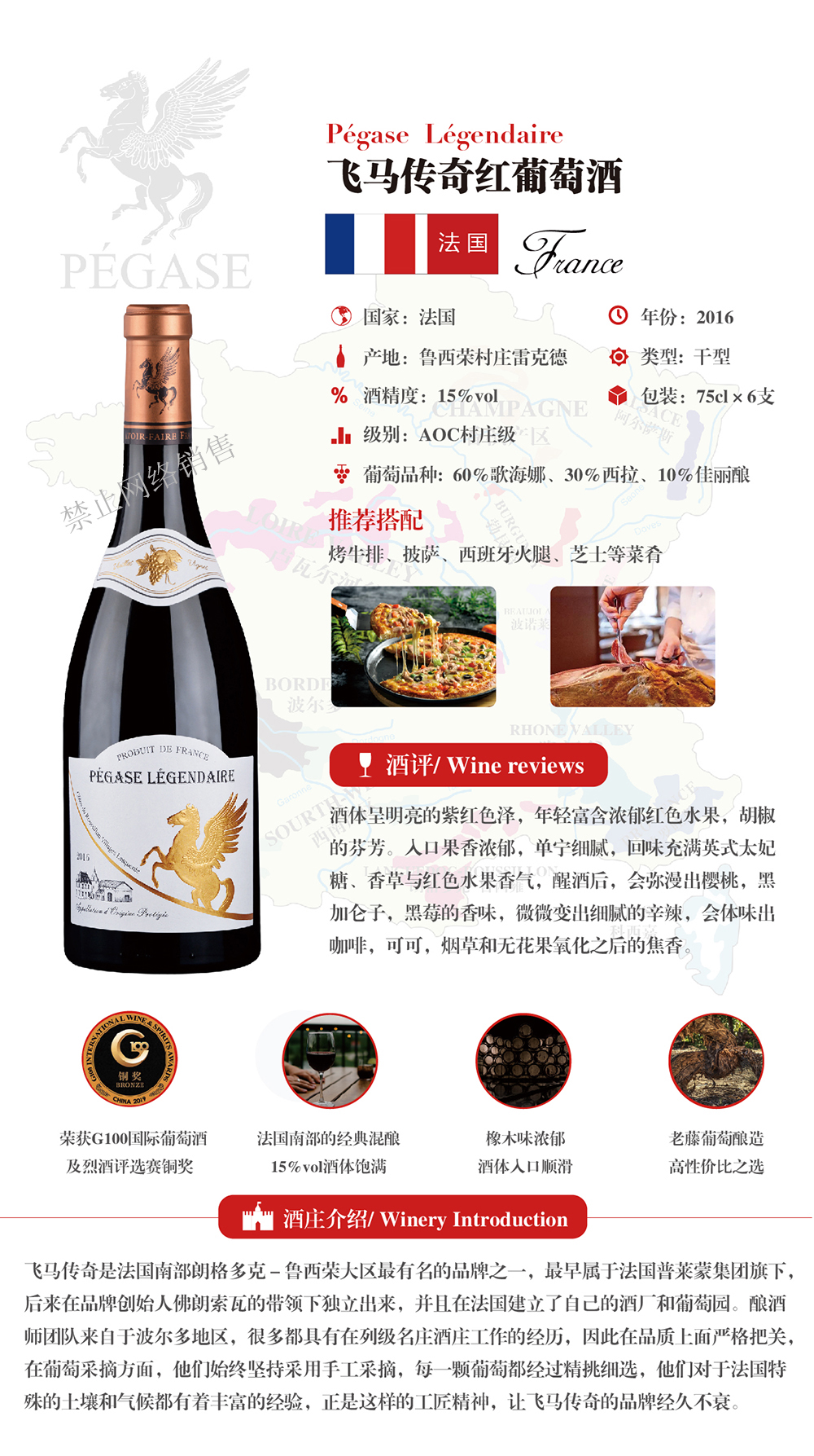 飞马传奇红葡萄酒2.jpg