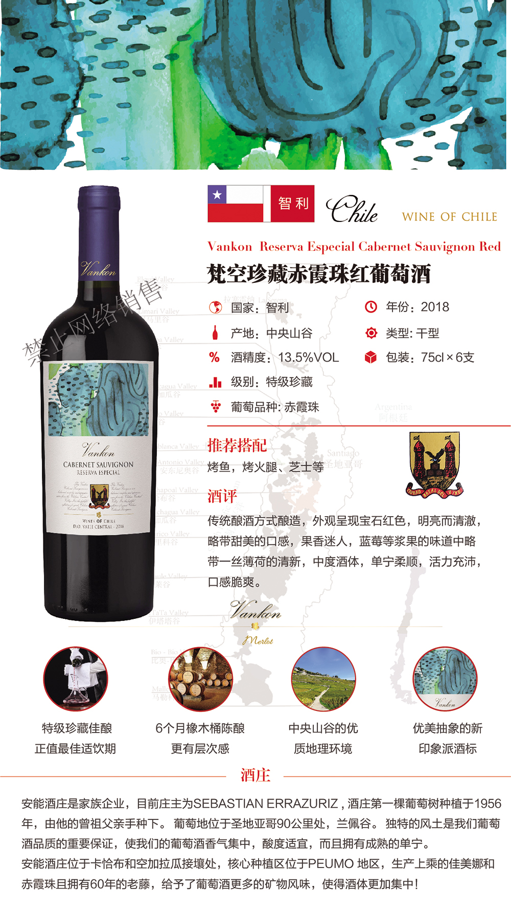 智利梵空珍藏赤霞珠红葡萄酒2.jpg